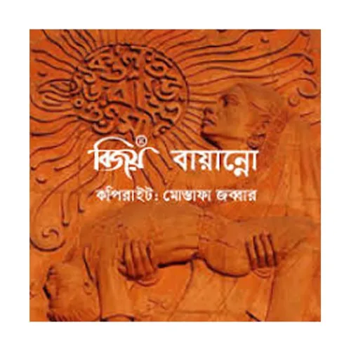 Bijoy Bayanno 2025 Bangla Typing Software For Windows